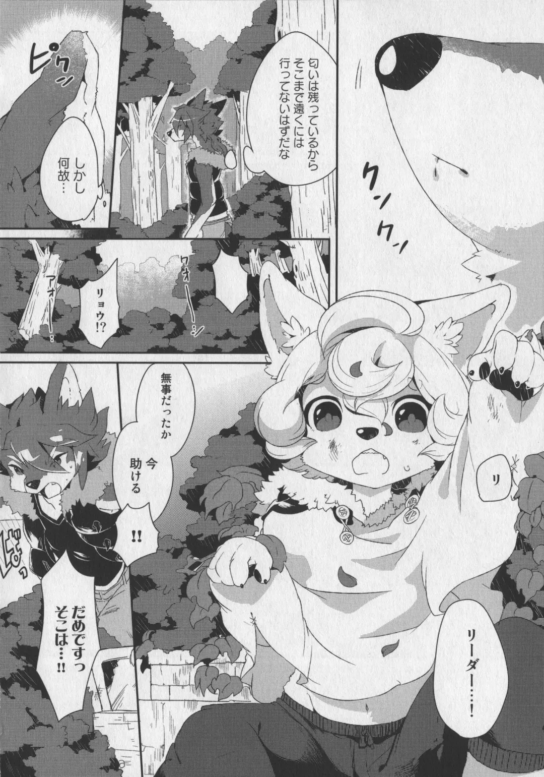 Bokurano Koi ha Kemono michi! Fhentai - Page 42