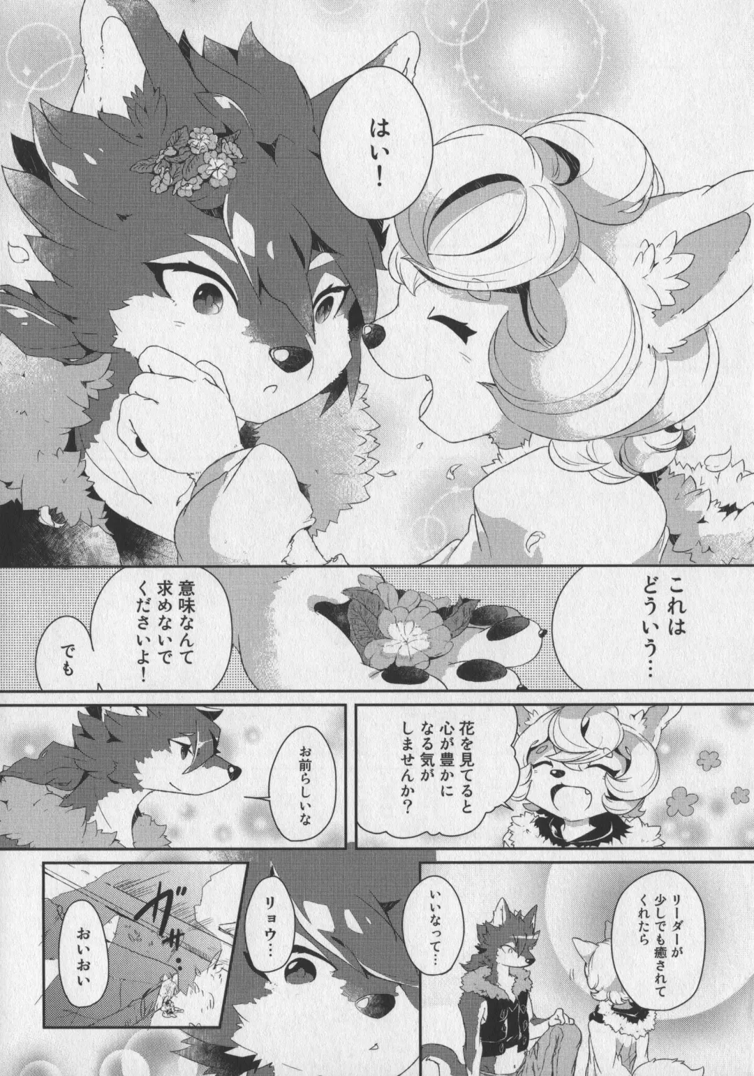 Bokurano Koi ha Kemono michi! Fhentai - Page 45