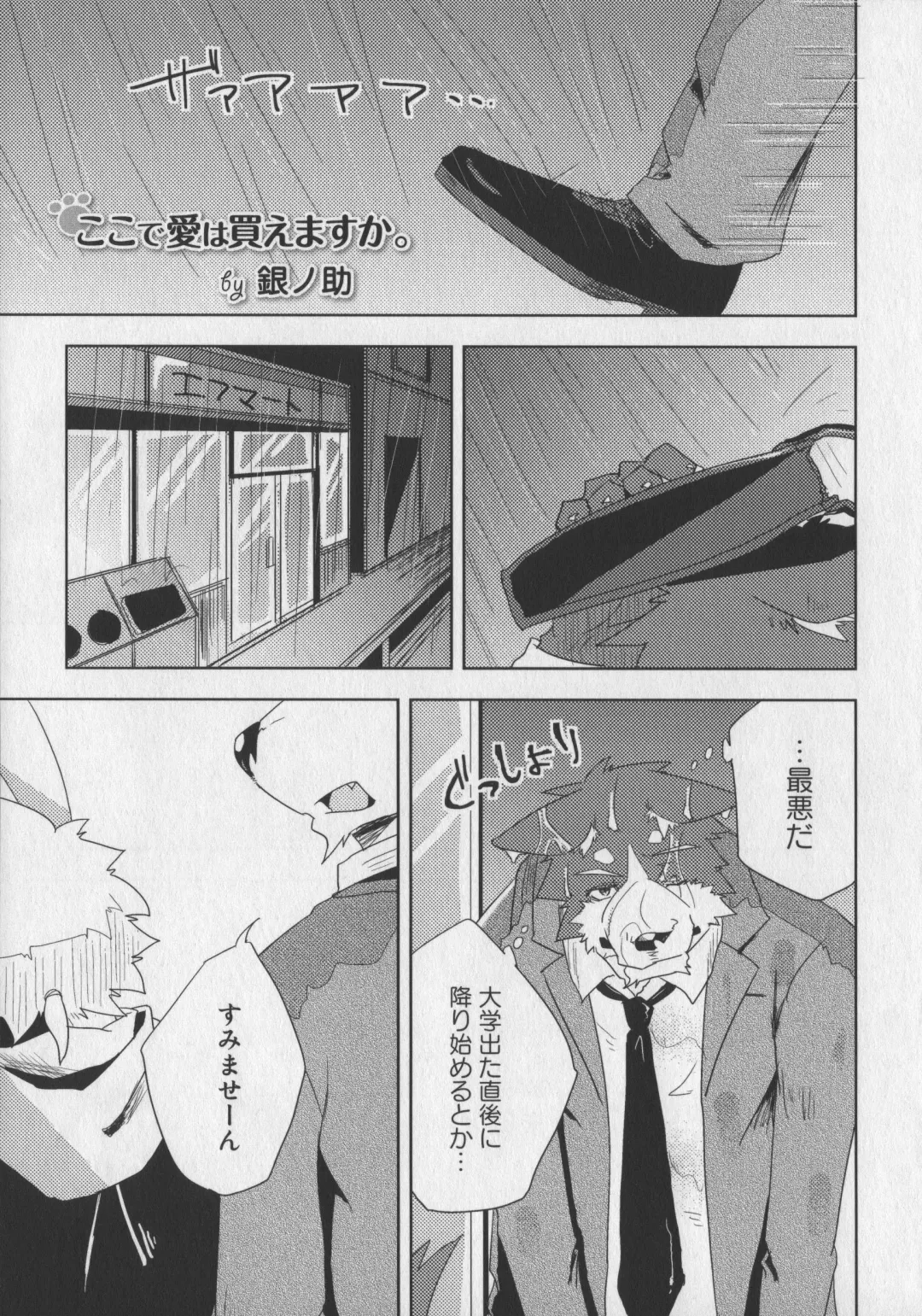 Bokurano Koi ha Kemono michi! Fhentai - Page 7