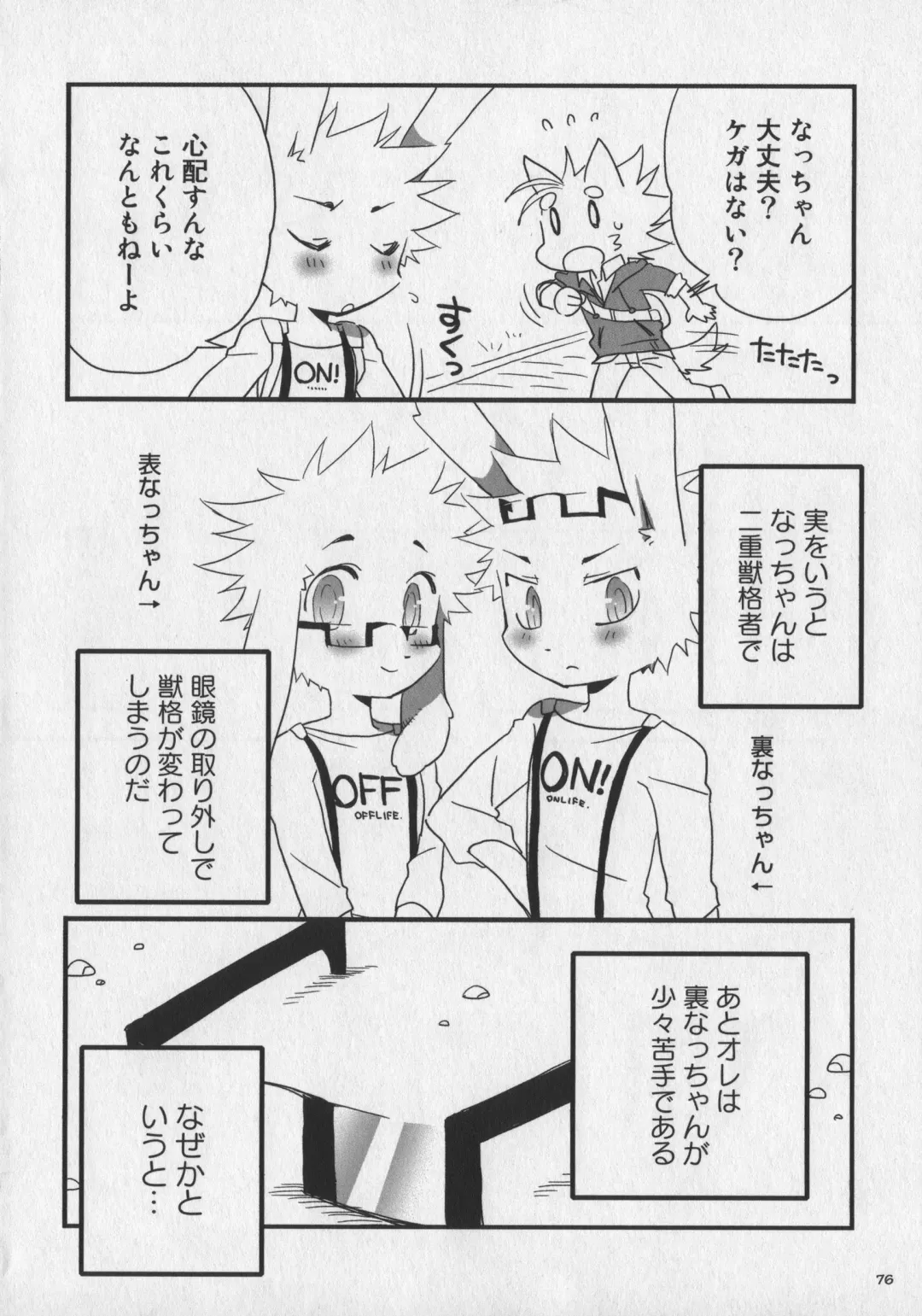 Bokurano Koi ha Kemono michi! Fhentai - Page 78