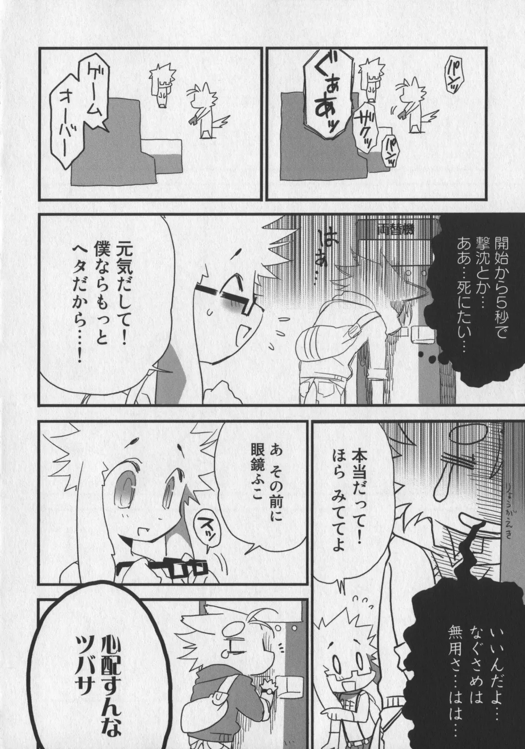 Bokurano Koi ha Kemono michi! Fhentai - Page 82