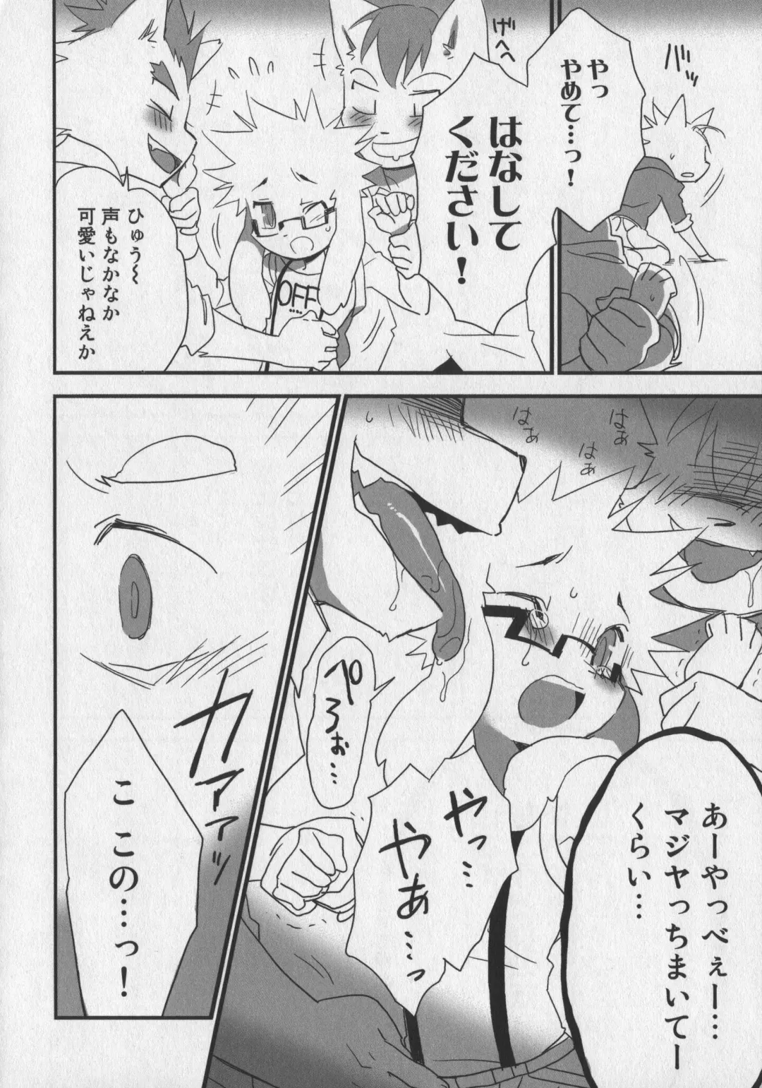 Bokurano Koi ha Kemono michi! Fhentai - Page 88