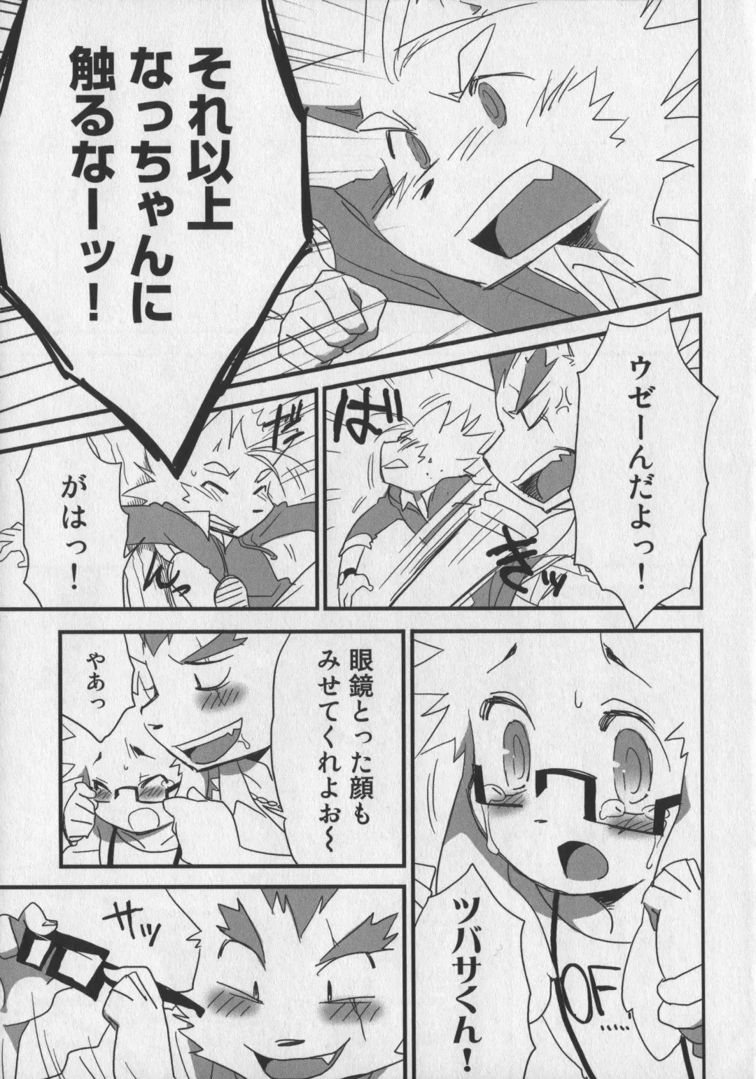 Bokurano Koi ha Kemono michi! Fhentai - Page 89