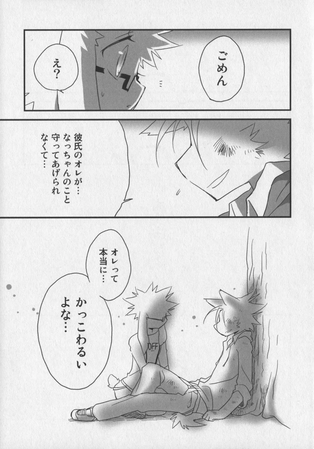 Bokurano Koi ha Kemono michi! Fhentai - Page 93