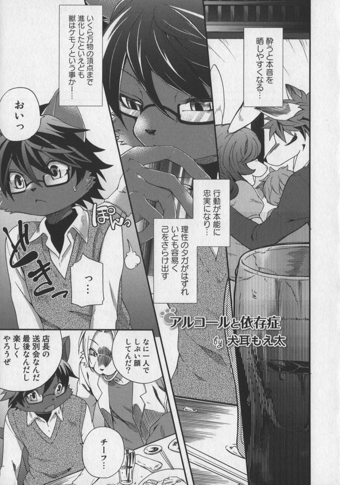 Bokurano Koi ha Kemono michi! Fhentai - Page 97