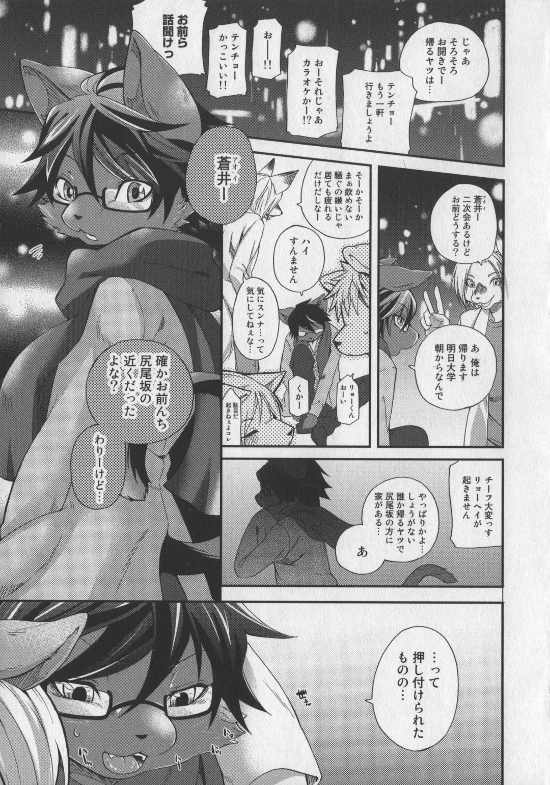 Bokurano Koi ha Kemono michi! Fhentai - Page 99