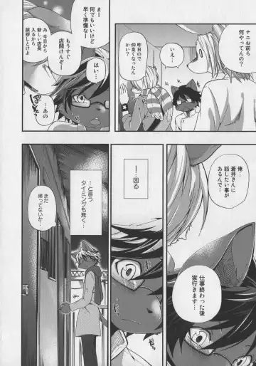 Bokurano Koi ha Kemono michi! Fhentai - Page 108