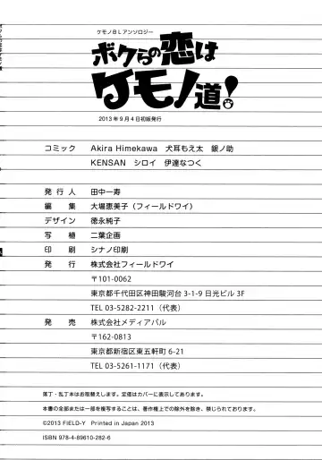 Bokurano Koi ha Kemono michi! Fhentai - Page 144