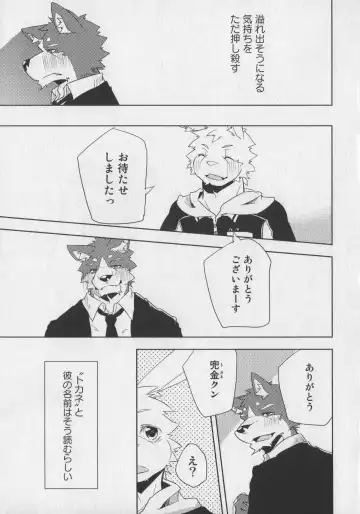 Bokurano Koi ha Kemono michi! Fhentai - Page 15