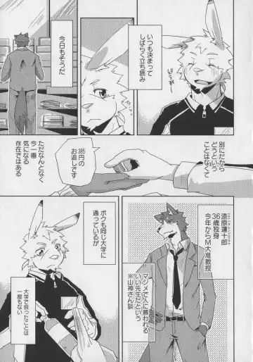 Bokurano Koi ha Kemono michi! Fhentai - Page 17