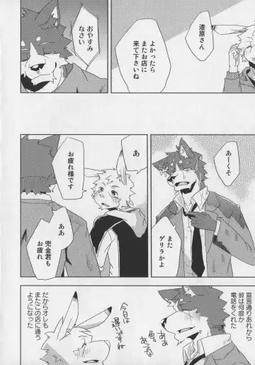 Bokurano Koi ha Kemono michi! Fhentai - Page 26