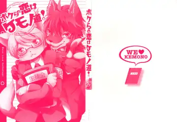 Bokurano Koi ha Kemono michi! Fhentai - Page 3