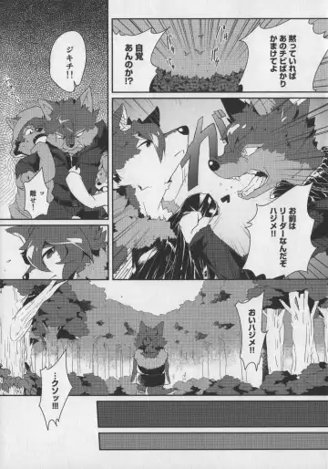 Bokurano Koi ha Kemono michi! Fhentai - Page 41