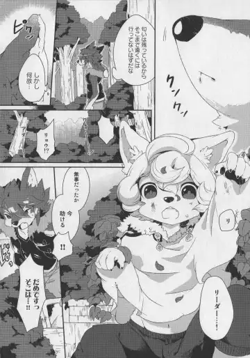 Bokurano Koi ha Kemono michi! Fhentai - Page 42