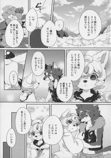 Bokurano Koi ha Kemono michi! Fhentai - Page 49