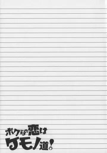 Bokurano Koi ha Kemono michi! Fhentai - Page 73