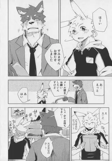 Bokurano Koi ha Kemono michi! Fhentai - Page 8