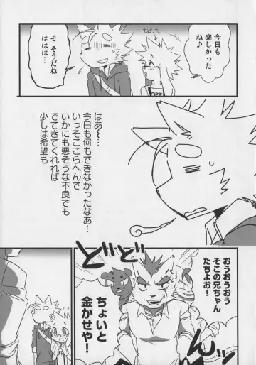 Bokurano Koi ha Kemono michi! Fhentai - Page 85