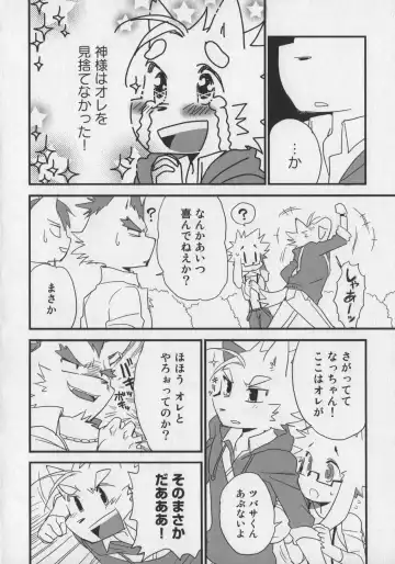 Bokurano Koi ha Kemono michi! Fhentai - Page 86