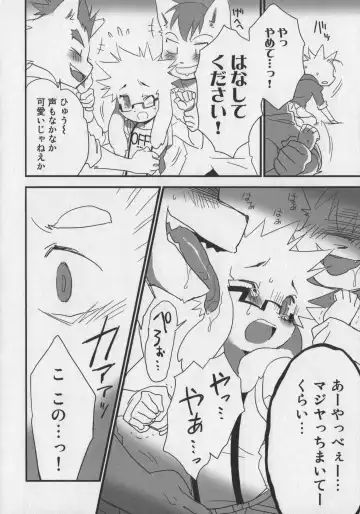 Bokurano Koi ha Kemono michi! Fhentai - Page 88