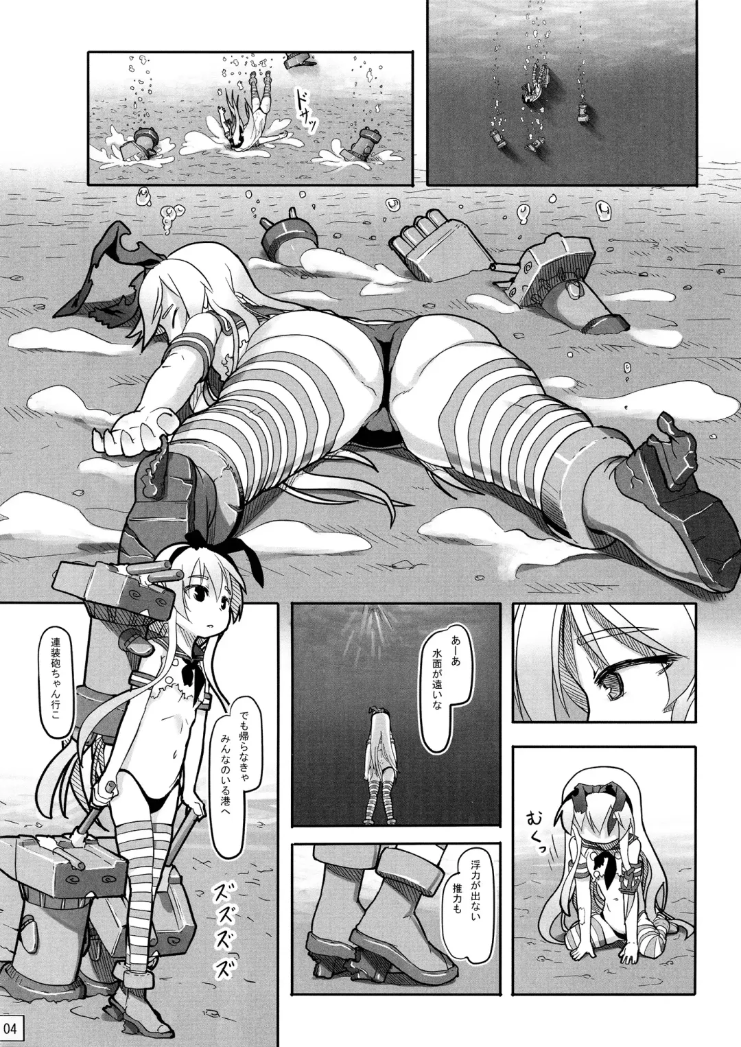 [Nukaji] Shinkai Yori Fhentai.net - Page 5