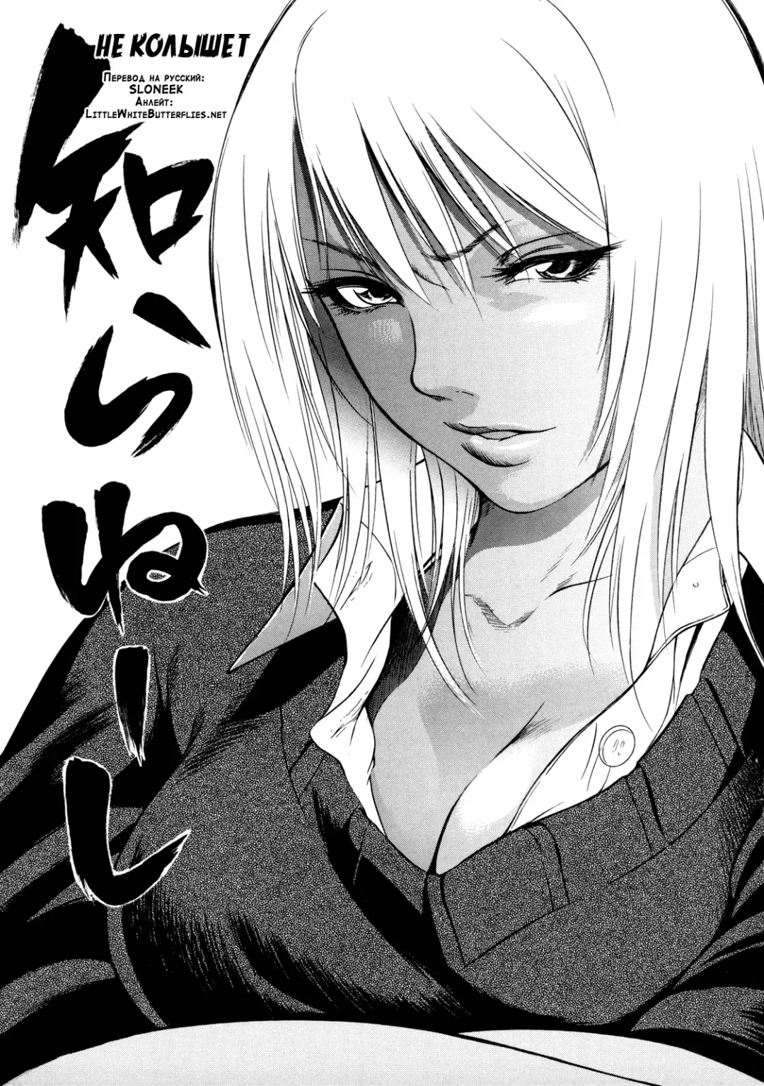 [Psycho] Shiraneshi! | Не колышет Fhentai - Page 1