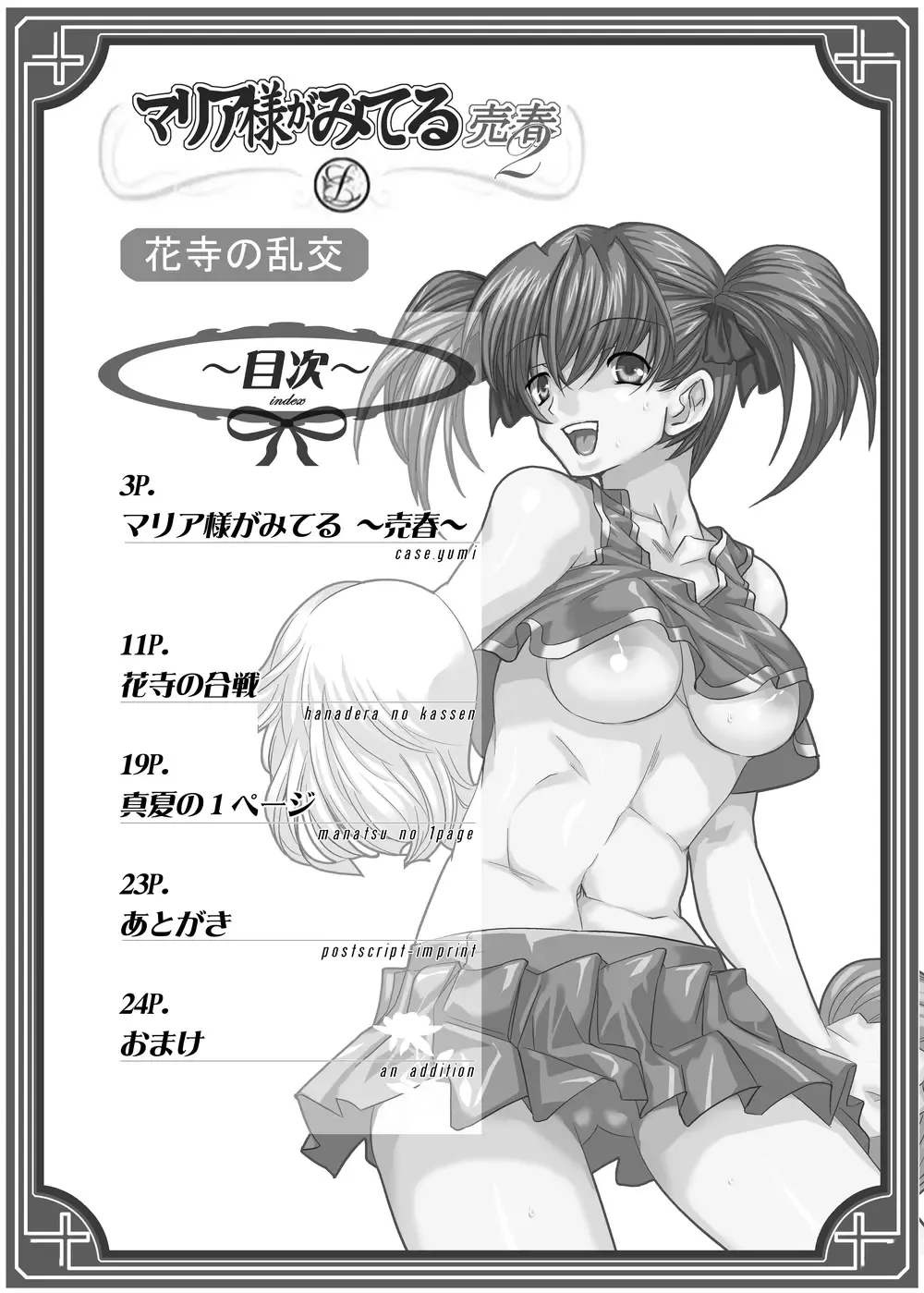 [Mizuryu Kei] Maria-sama ga Miteru Baishun 1-2-3 Fhentai - Page 31