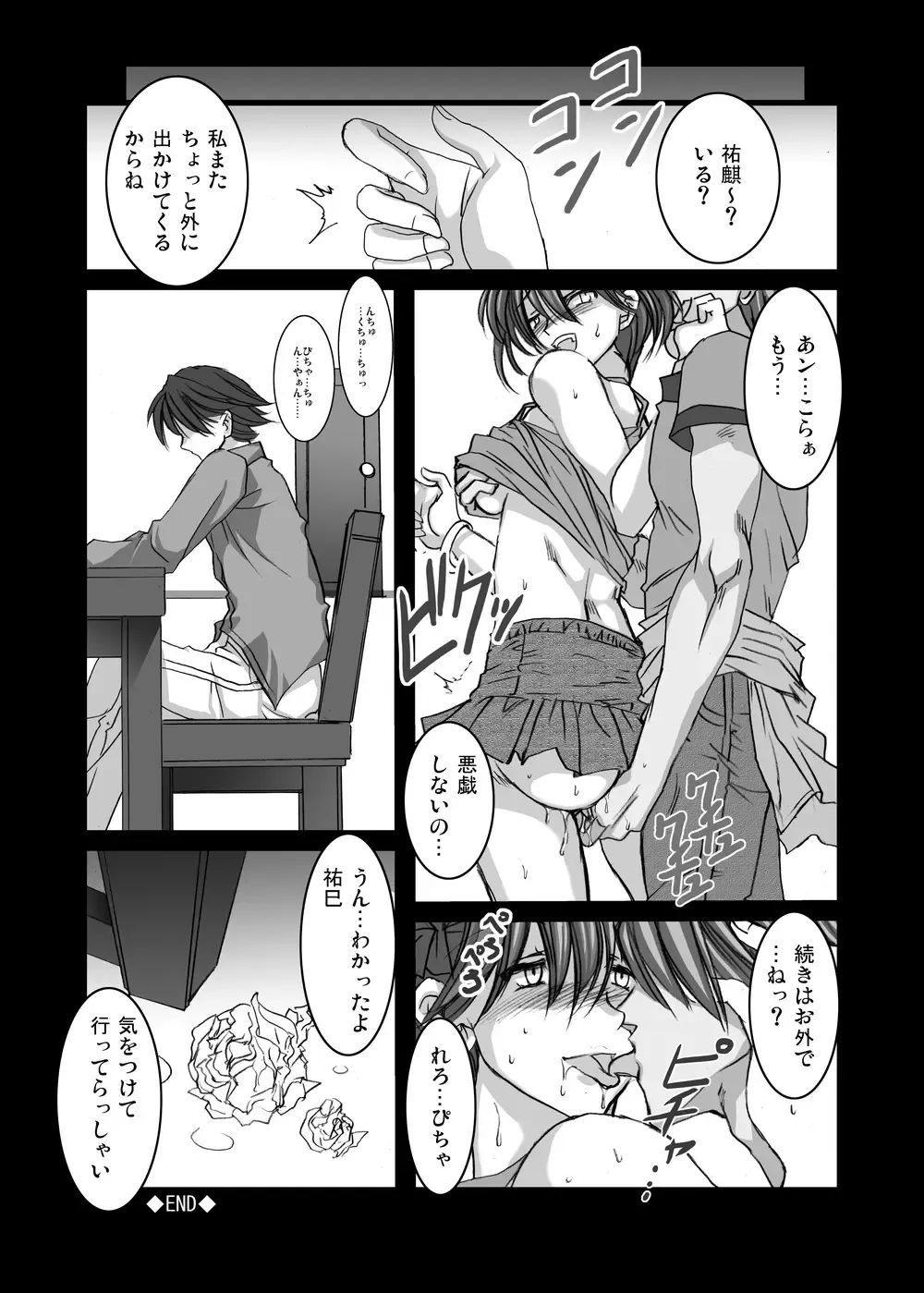 [Mizuryu Kei] Maria-sama ga Miteru Baishun 1-2-3 Fhentai - Page 39