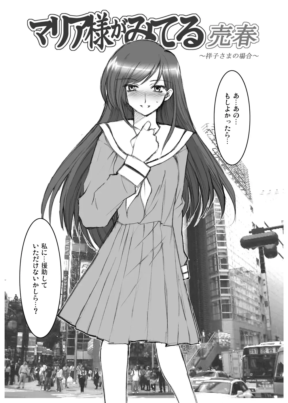 [Mizuryu Kei] Maria-sama ga Miteru Baishun 1-2-3 Fhentai - Page 6