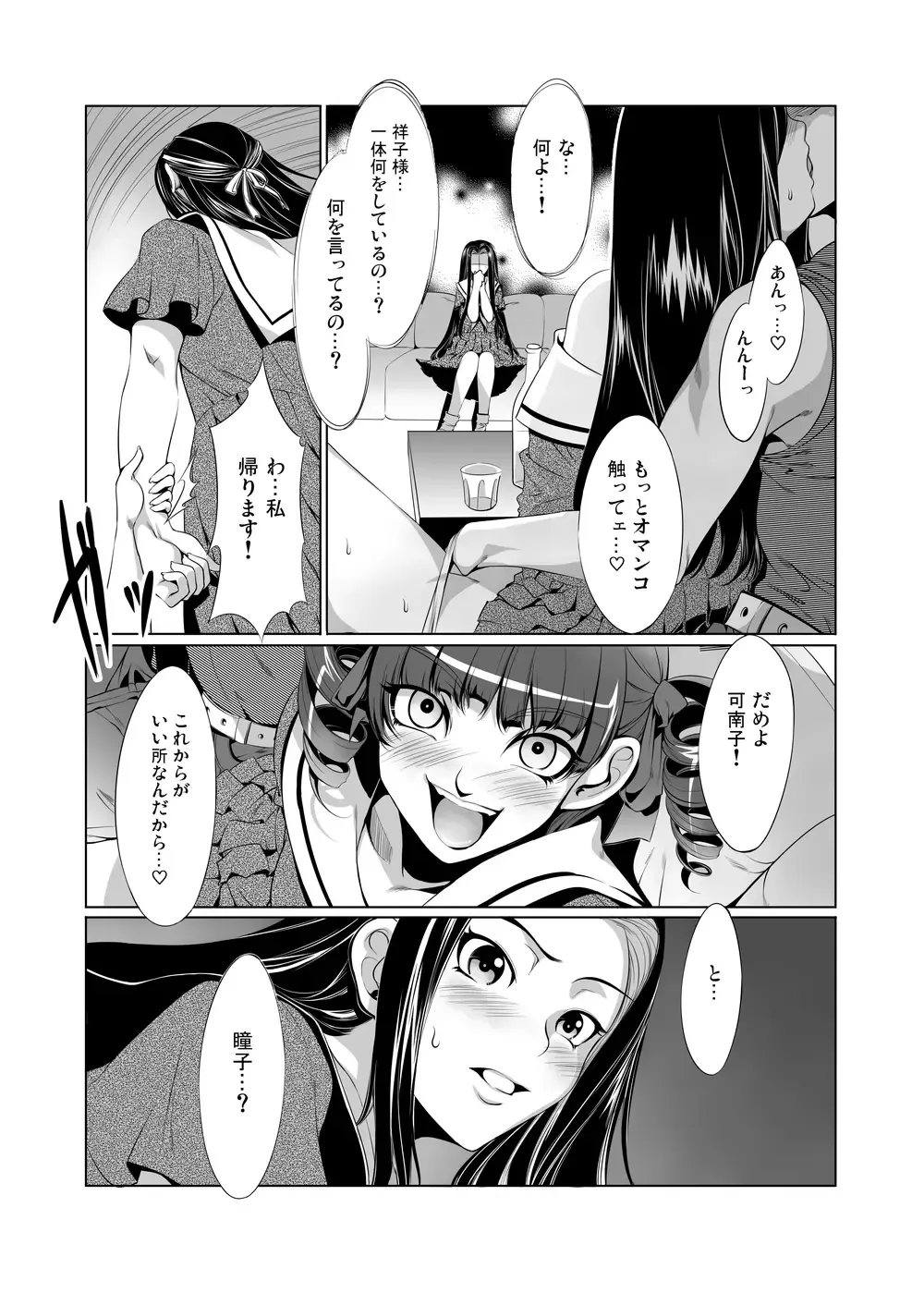 [Mizuryu Kei] Maria-sama ga Miteru Baishun 1-2-3 Fhentai - Page 66