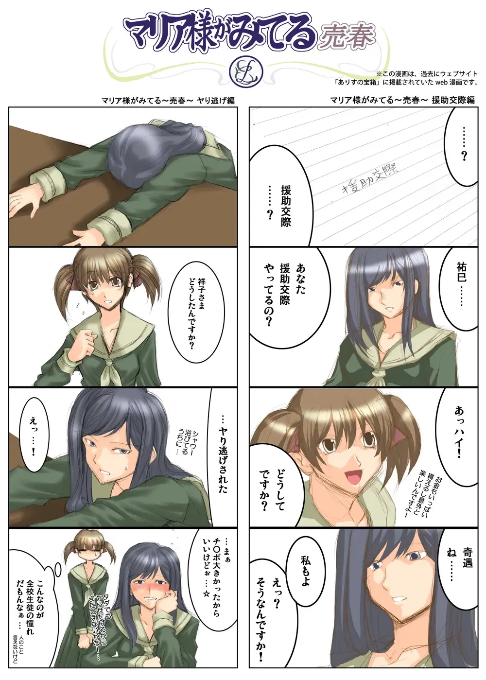 [Mizuryu Kei] Maria-sama ga Miteru Baishun 1-2-3 Fhentai - Page 84