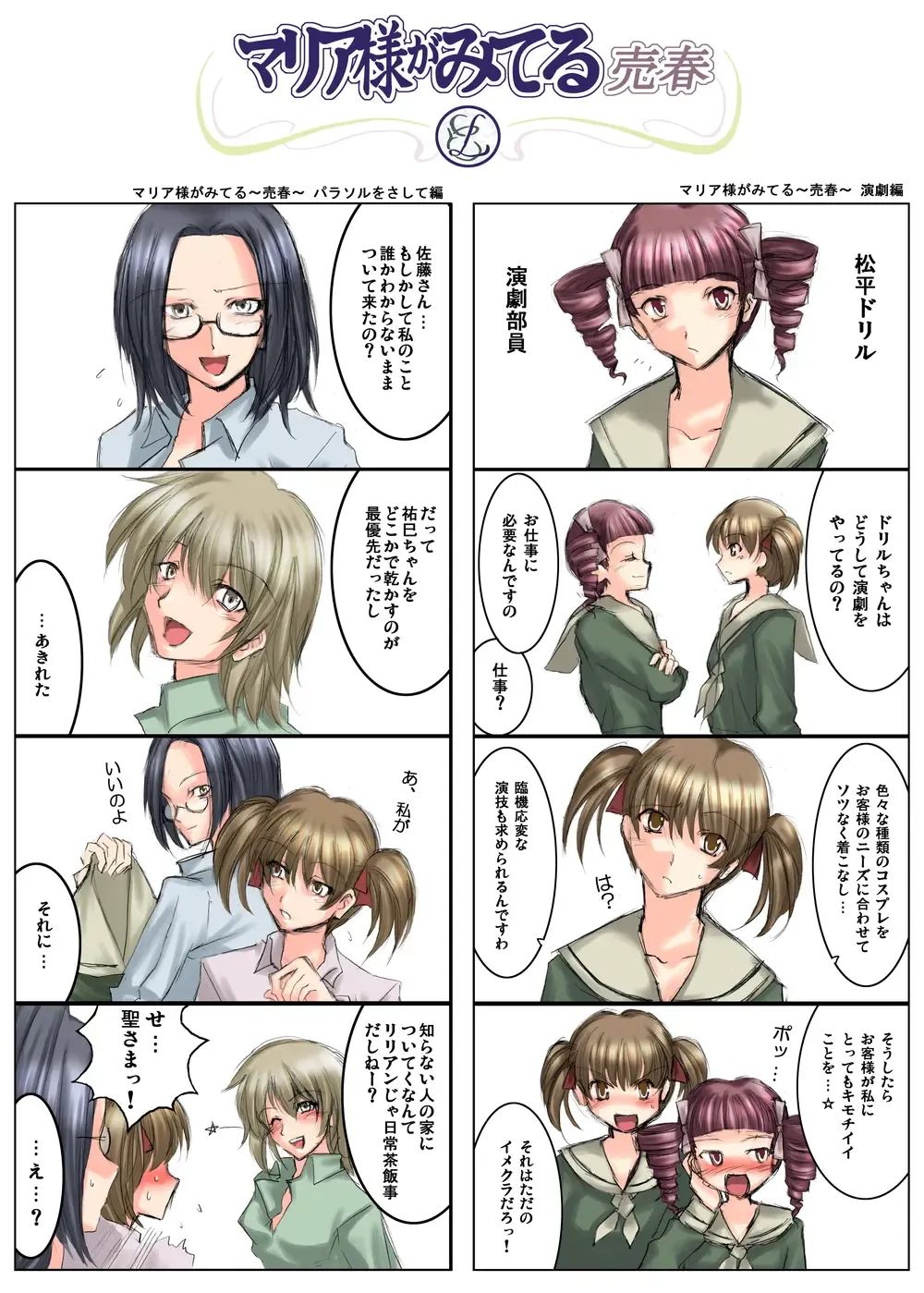 [Mizuryu Kei] Maria-sama ga Miteru Baishun 1-2-3 Fhentai - Page 86