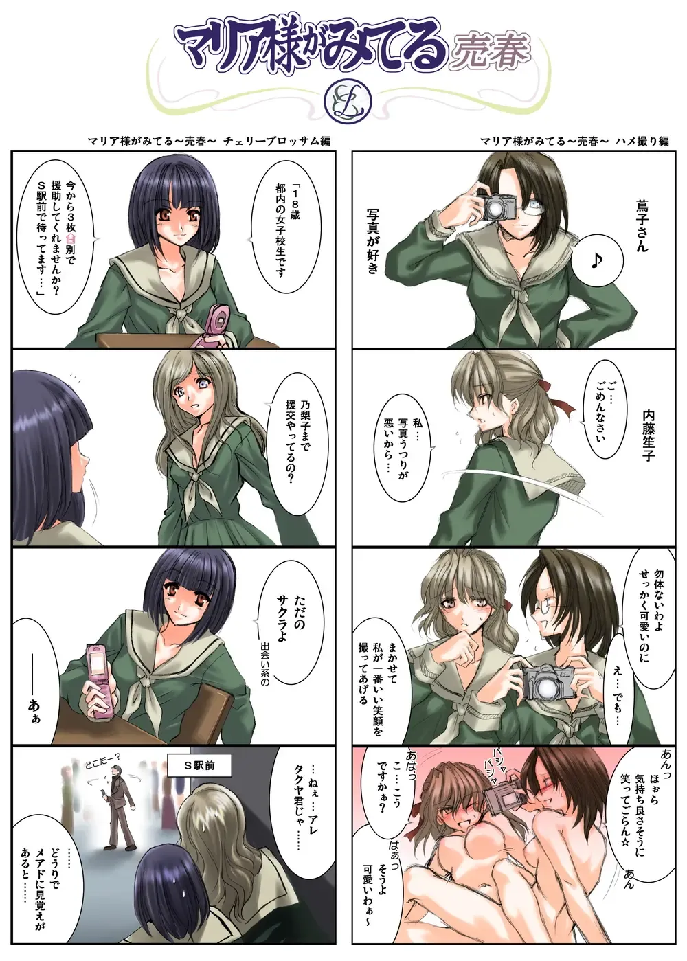 [Mizuryu Kei] Maria-sama ga Miteru Baishun 1-2-3 Fhentai - Page 87