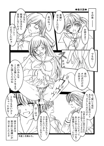 [Mizuryu Kei] Maria-sama ga Miteru Baishun 1-2-3 Fhentai - Page 25