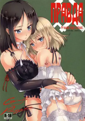 Read [Ayano Naoto] Pravda | Правда - Fhentai