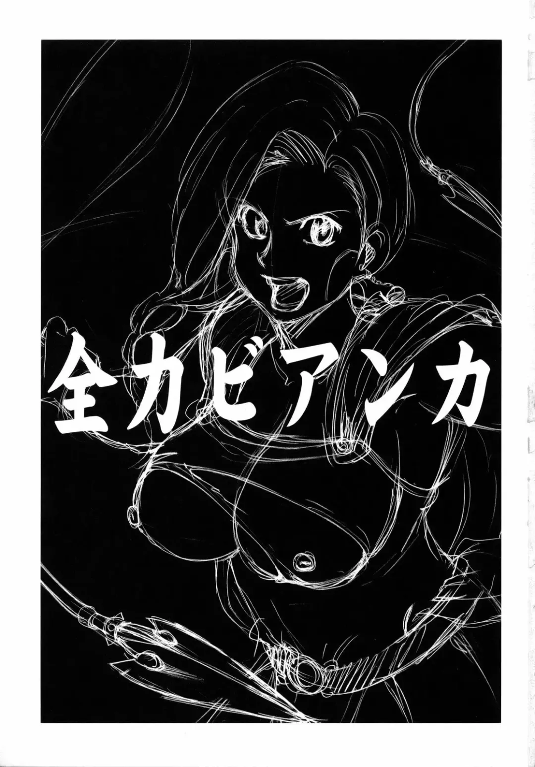 [Raiun] Zenryoku Bianca Fhentai - Page 2