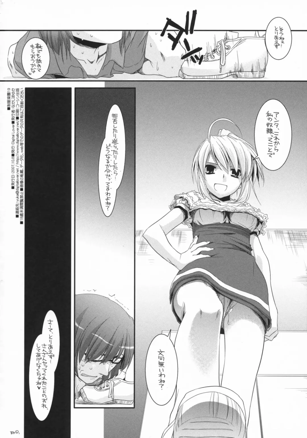 [Nakajima Yuka] Seifuku Rakuen 19 - Costume Paradise 19 Fhentai.net - Page 33