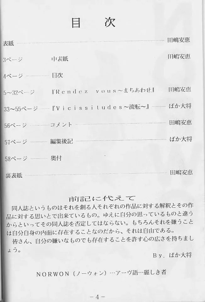 [Tajima Yasue] NORWON Fhentai - Page 2