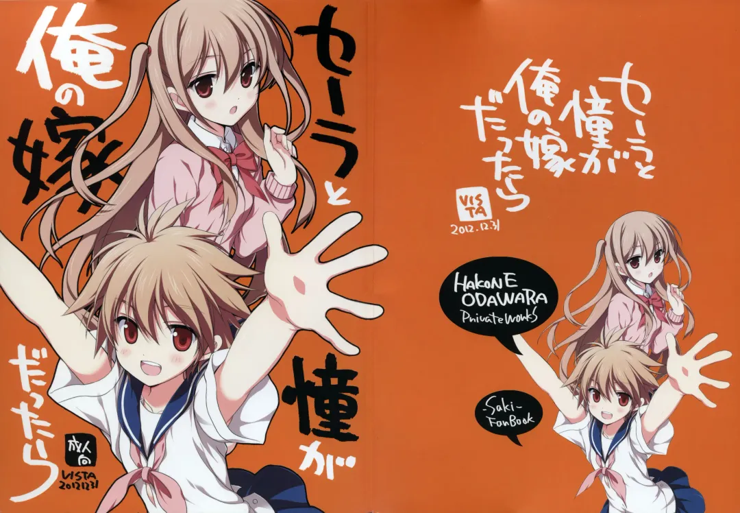 [Odawara Hakone] Sera to Ako ga Ore no Yome dattara Fhentai - Page 1