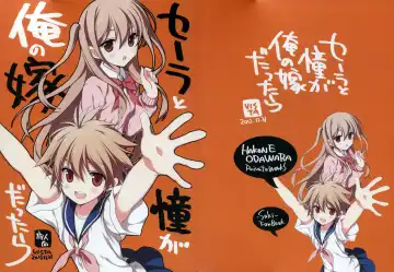 Read [Odawara Hakone] Sera to Ako ga Ore no Yome dattara - Fhentai