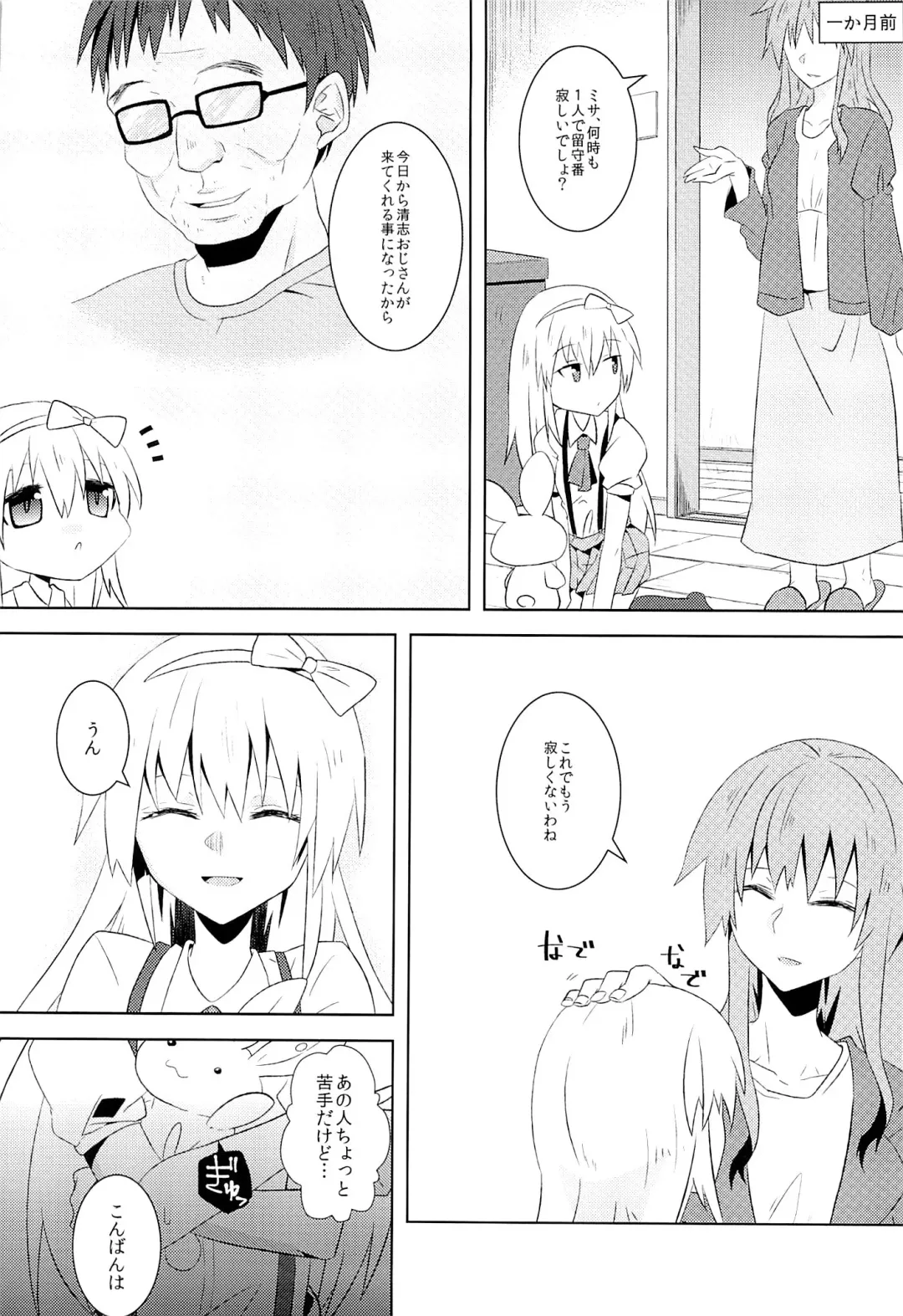 [Yakou] Omamagoto Fhentai - Page 3