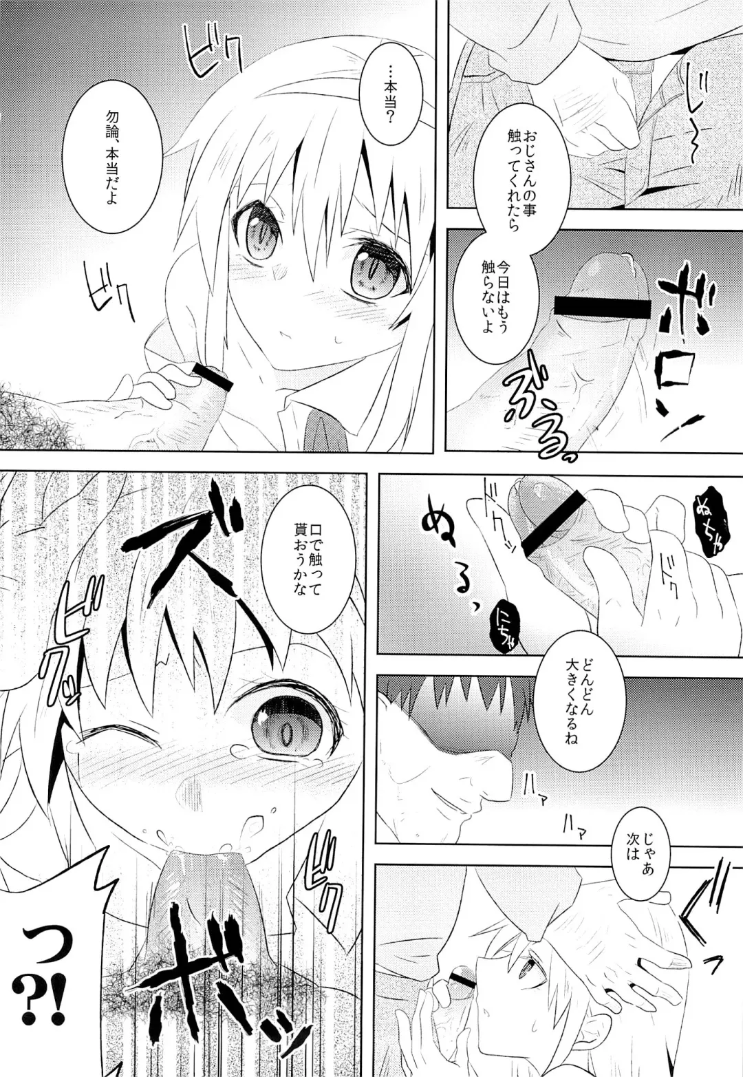 [Yakou] Omamagoto Fhentai - Page 7