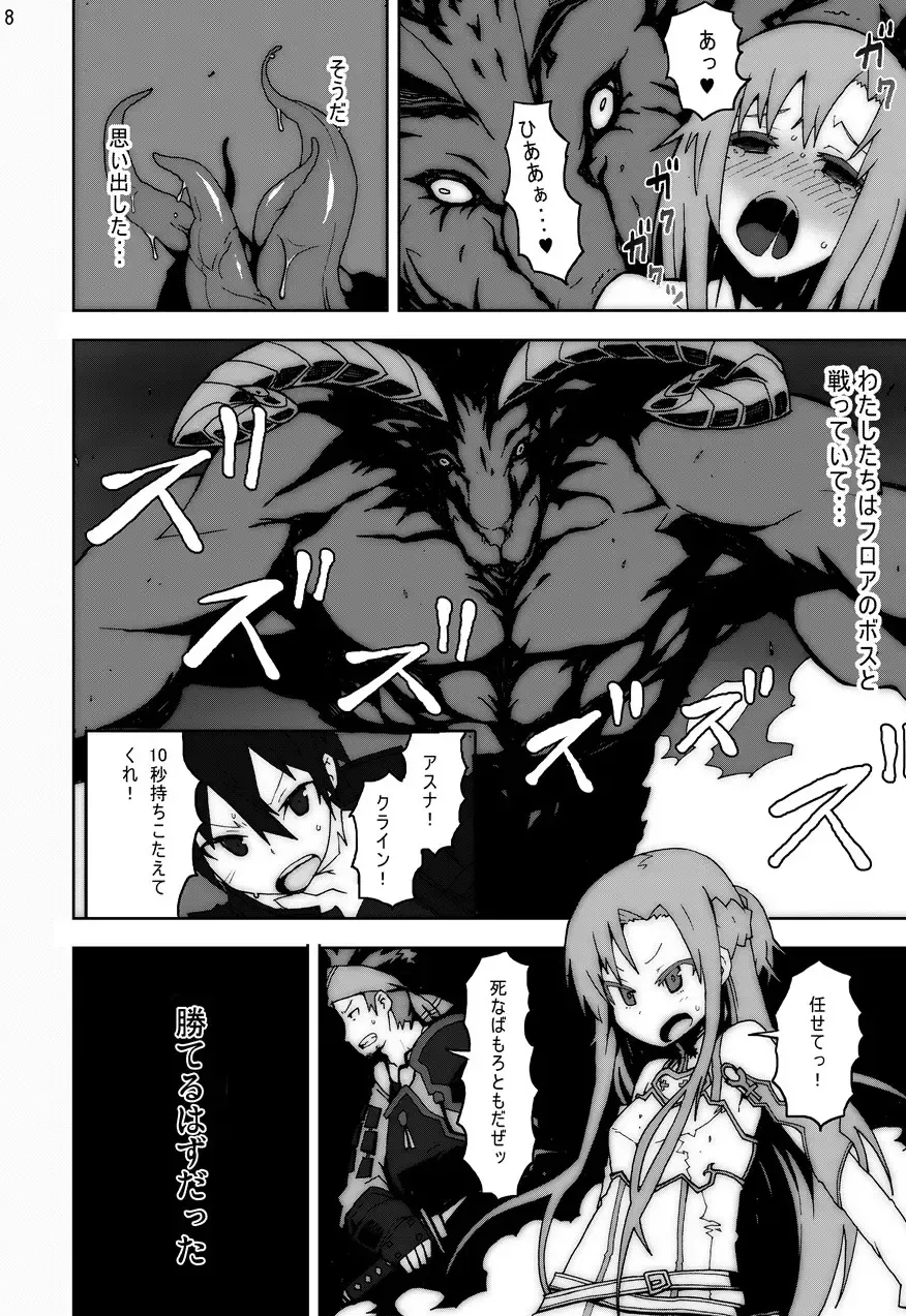 Sword Art Anthology Fhentai.net - Page 7