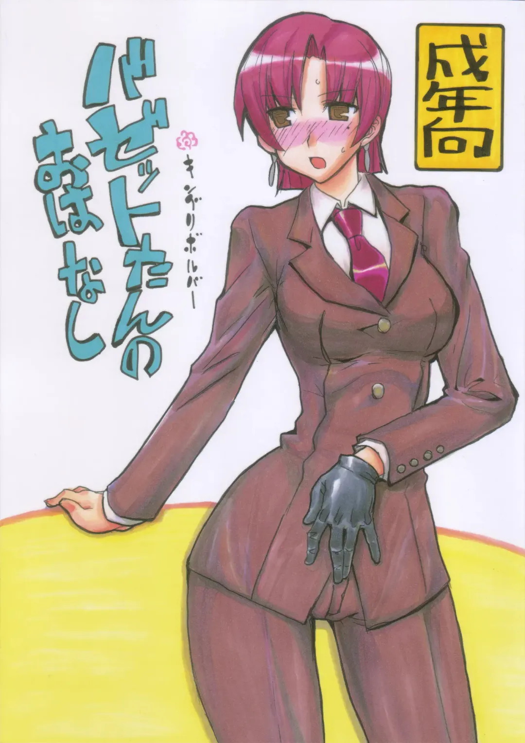 Read [Kikuta Kouji] Bazett-tan no Ohanashi - Fhentai.net