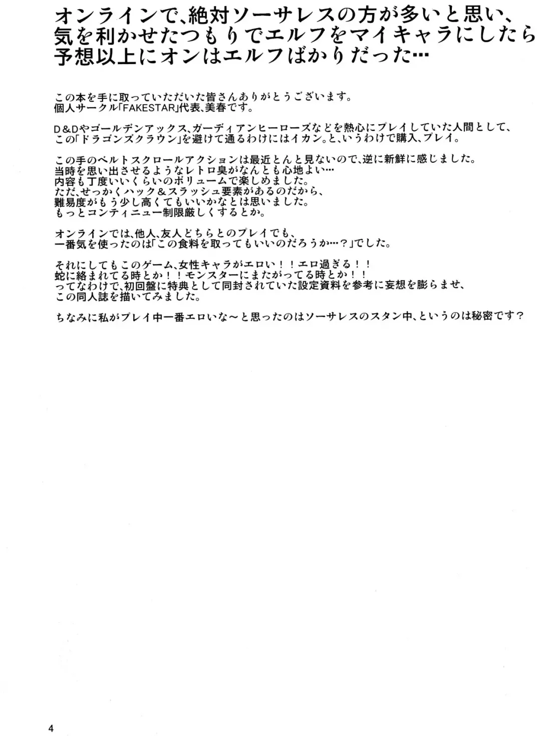 [Miharu] Sae Fhentai - Page 4