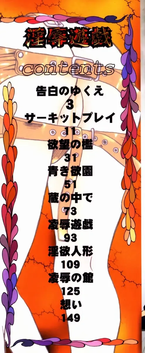 [Tomiaki Yuu] Injoku Yuugi Fhentai - Page 3