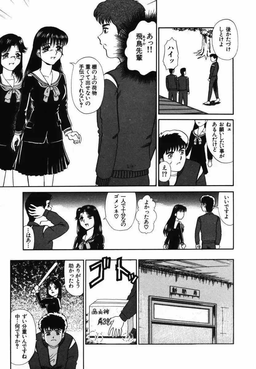 [Tomiaki Yuu] Injoku Yuugi Fhentai - Page 33