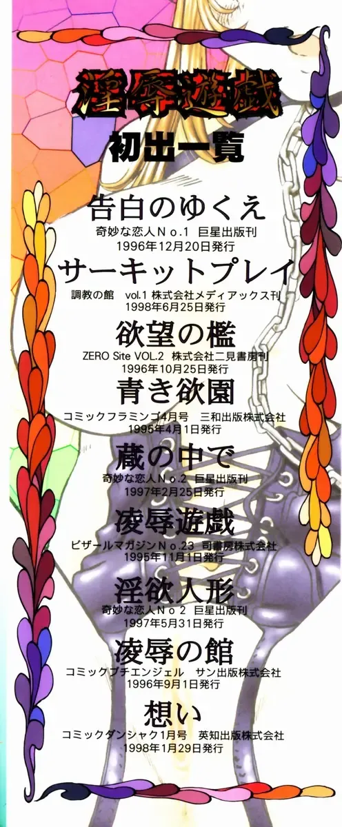 [Tomiaki Yuu] Injoku Yuugi Fhentai - Page 4