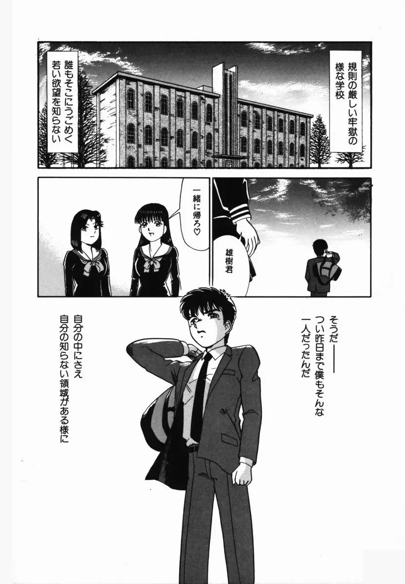 [Tomiaki Yuu] Injoku Yuugi Fhentai - Page 48