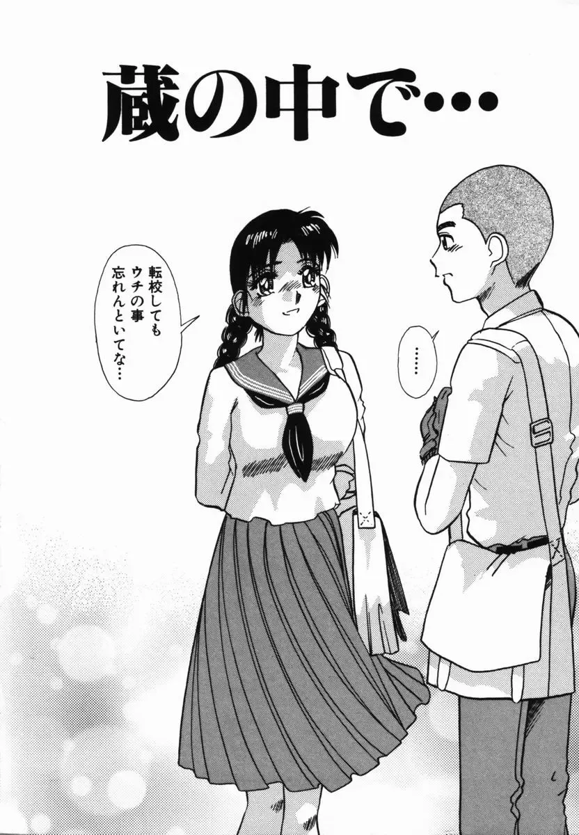 [Tomiaki Yuu] Injoku Yuugi Fhentai - Page 71